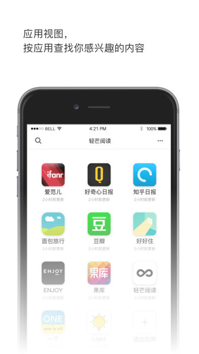 轻芒阅读-在一个应用里刷你关心应用的内容