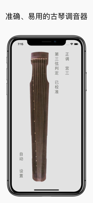 古琴调音器