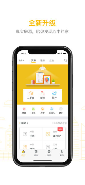 我爱我家房产