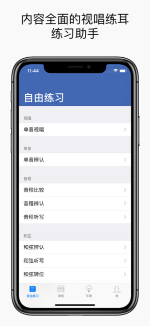 视唱练耳