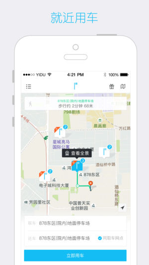 一度用车 - 全国领先的分时租赁租车平台