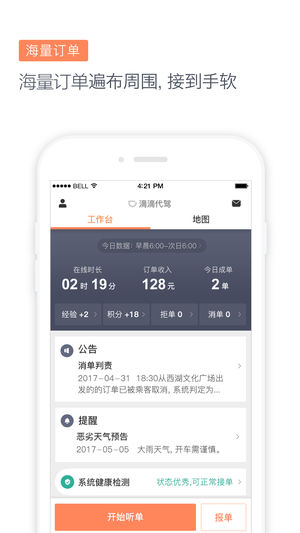 滴滴代驾司机