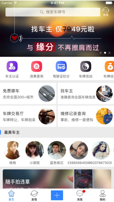 跑丁车-汽车车牌号信息查询