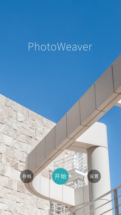 PhotoWeaver - 专业图片制作工具，让想象具现
