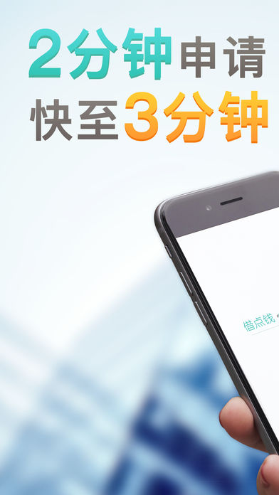 借点钱（官方版）-小额信用贷款