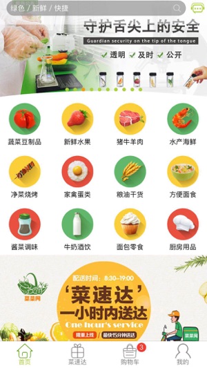 菜菜网