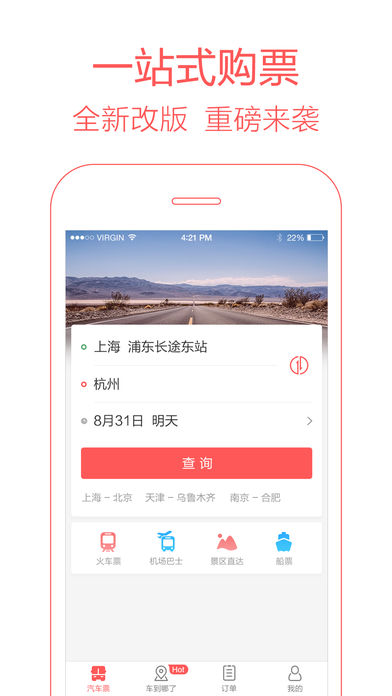 汽车票管家-全国汽车票查时刻 订票官网