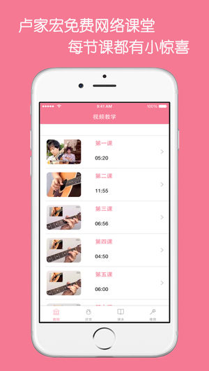 吉他入门教练-集吉他教学、吉他教程、吉他弹唱、吉他谱为一体的视频教学课堂