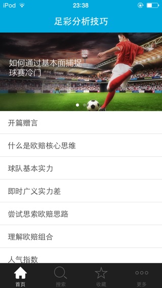 足彩分析技巧