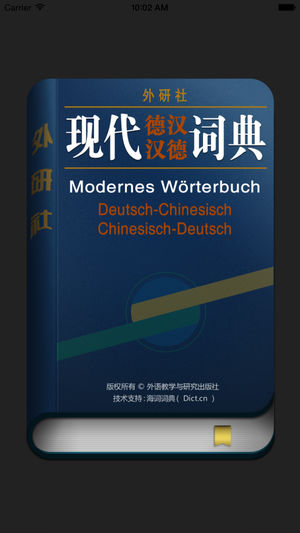 外研社现代德汉汉德词典