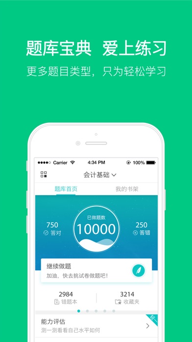 东奥题库宝典