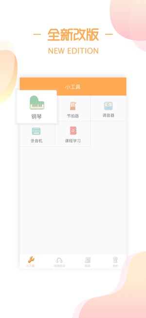 练耳大师