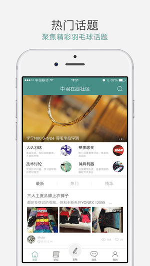 中羽在线 - 羽毛球友都在这！