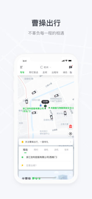 曹操专车
