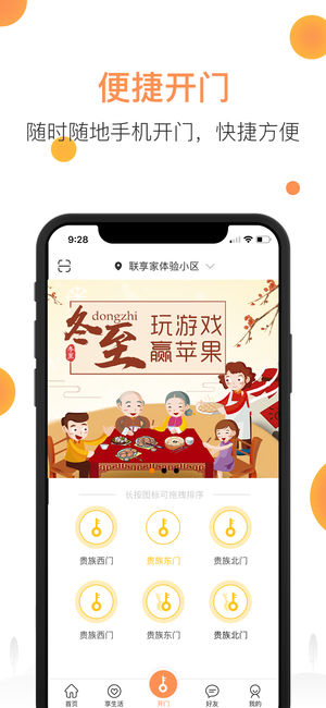 联享家