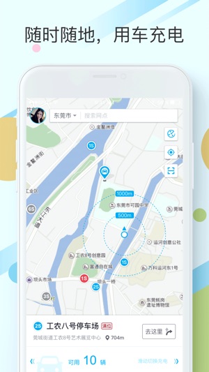 宜步出行