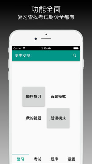 安规题库