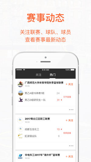 我奥篮球 - 让你的业余比赛秒变专业联赛