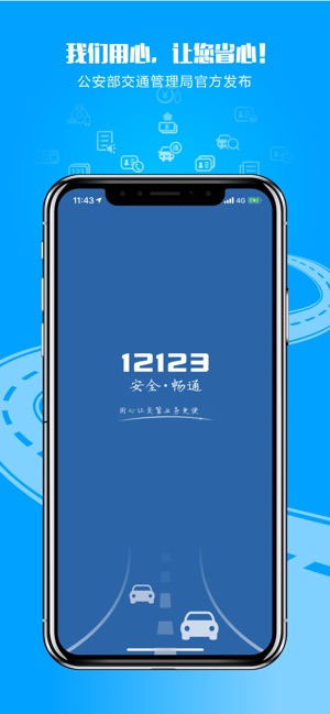 交管12123