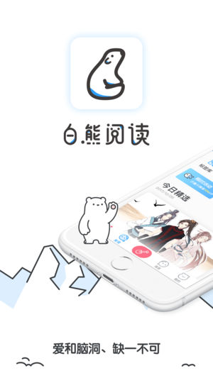 白熊阅读-正经的小说APP