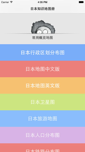 日本地图册 - 2015最实用的日本地图知识全集（含人口、自然资源和灾害分布图）