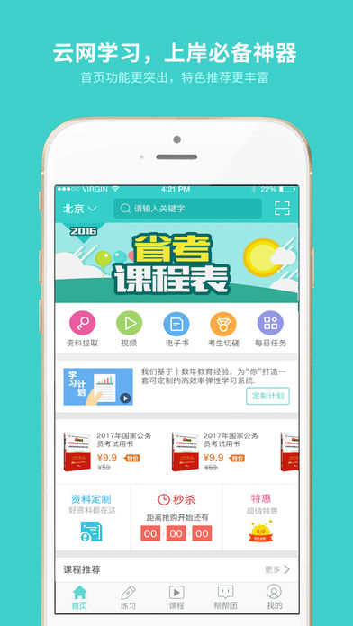 云网学习