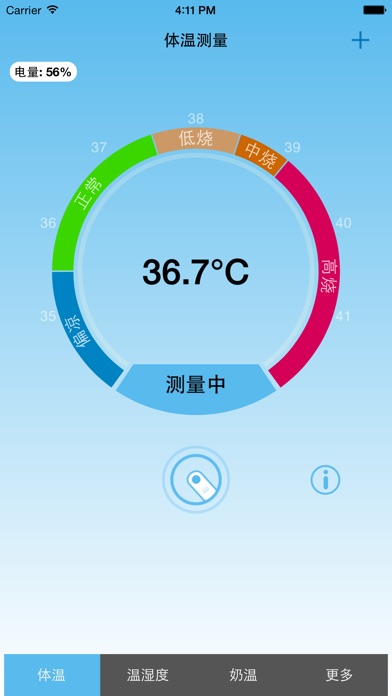 贝尔顺体温计