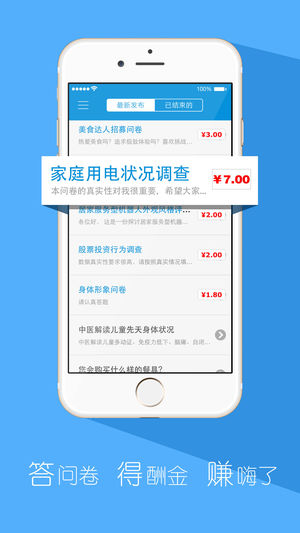 微调查Pro - 优质的有偿调研社区