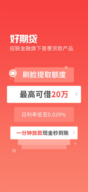 招联好期贷