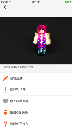 女孩皮肤精灵-精品皮肤编辑器