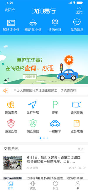 沈阳易行