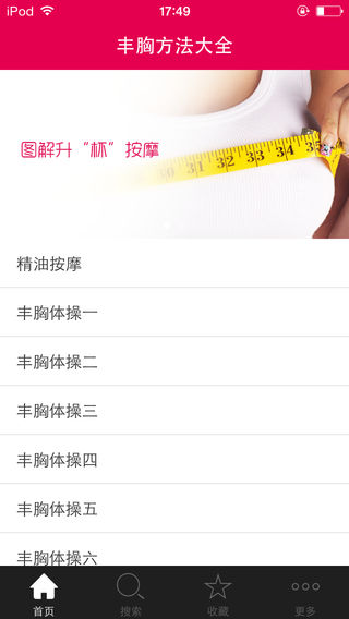 丰胸方法大全