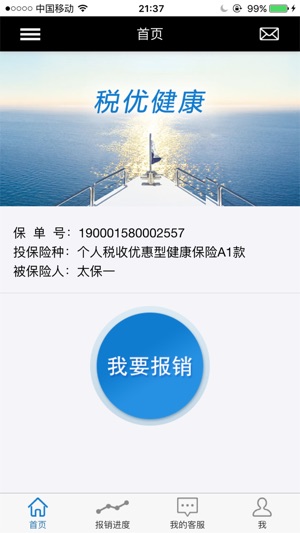税优