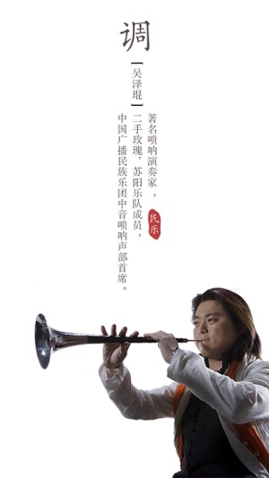 民乐调音器-吴泽琨,王玉 联袂代言