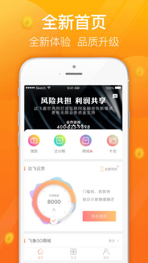 达飞云贷