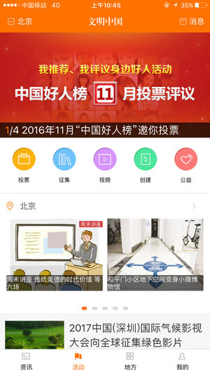 文明中国