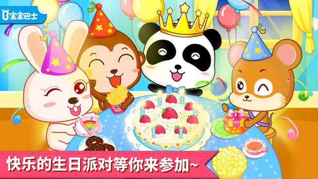 宝宝生日派对-宝宝巴士