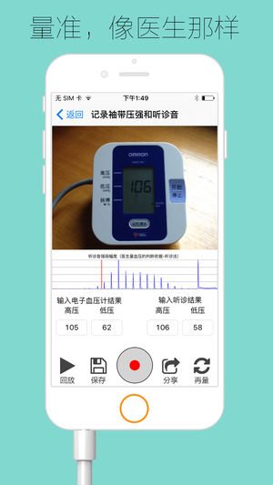 血压准-校准血压计血压测量更准确