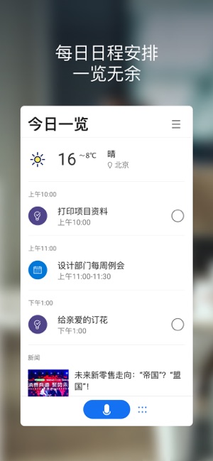 Cortana - 微软智能助理