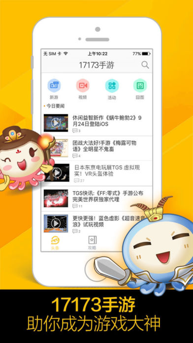 17173-最热门的游戏资讯、游戏攻略和游戏视频平台