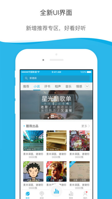 酷我听书fm-有声读物社区