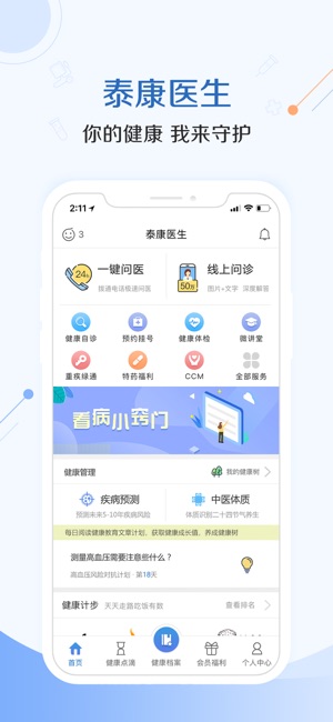 泰康医生