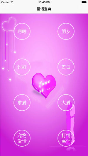 情话宝典