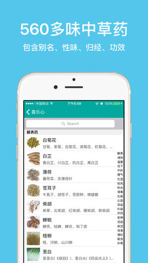 大中医宝典 - 经络穴位图解，中药方剂参考，健康体质测试