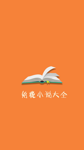 免费小说大全-九州天空城，幻城，诛仙青云志，畅读网络有声读物淘小说阅读软件