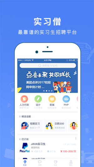实习僧-专注大学生实习