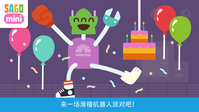 Sago Mini 机器人派对