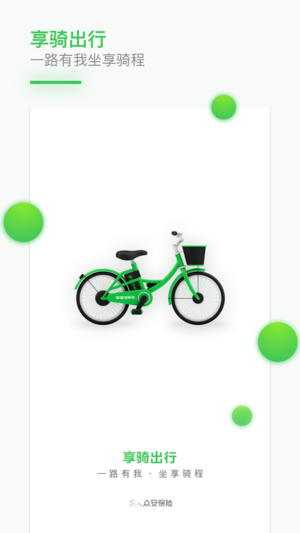 享骑电单车