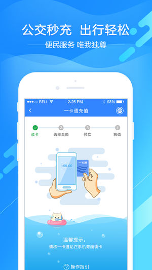 通卡宝-社保、公积金、公交卡