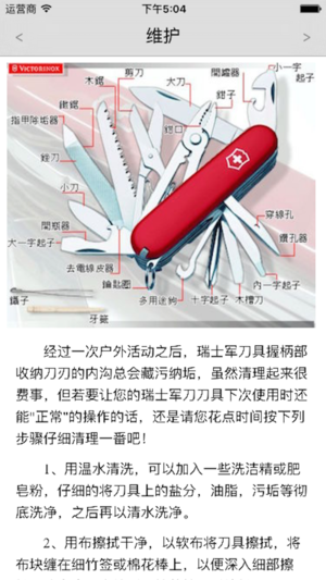 瑞士－军刀